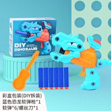 拆装恐龙软弹枪 拼装儿童玩具户外对战射击玩具