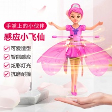 感应小飞仙手势感应悬浮仙女飞行器地摊热卖儿童玩具批发