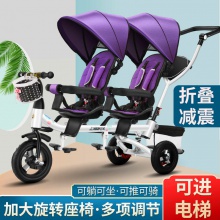 双胞胎三轮车儿童双座脚踏车双胞胎婴儿推车1-7岁宝宝车