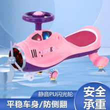 1-3-6岁万向轮防侧翻小孩男女宝宝玩具车摇摆车扭扭车飞机溜溜车