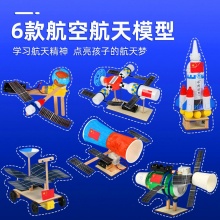 航空卫星diy科技小制作航天模型手工材料宇宙空间站火箭太空作业