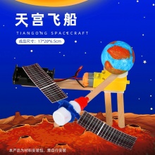 航空卫星diy科技小制作航天模型手工材料宇宙空间站火箭太空作业