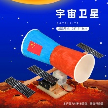 航空卫星diy科技小制作航天模型手工材料宇宙空间站火箭太空作业