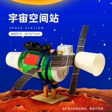 航空卫星diy科技小制作航天模型手工材料宇宙空间站火箭太空作业