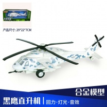 武直10飞机模型武装直升机十仿真金属战斗机合金回力声光儿童玩具