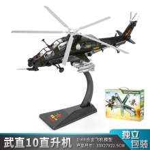 武直10飞机模型武装直升机十仿真金属战斗机合金回力声光儿童玩具