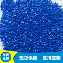 厂家现货蓝色软质PVC60度干净挤出注塑均可软质pvc注塑加工定制