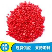 生产加工定制 红色PVC塑料颗粒 注塑级塑料颗粒 批发定制PVC塑料