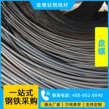 盘螺纹钢线材HRB400E 盘螺抗震三级螺纹钢建筑钢筋规格齐全