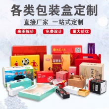 彩盒包装盒定制印刷白卡纸盒定做礼品盒飞机盒插盒手提纸盒