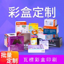 厂家瓦楞彩盒印刷电子产品纸盒内裤包装盒玩具牛皮飞机盒袜子彩盒