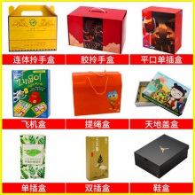 厂家瓦楞彩盒印刷电子产品纸盒内裤包装盒玩具牛皮飞机盒袜子彩盒