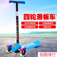 四轮闪光宝宝单踏板溜溜车 单脚踏板车米高玩具车 儿童滑板车
