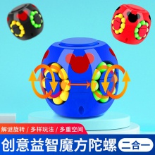 抖音rx同款魔豆魔方旋转陀螺滚珠减压汉堡魔豆魔方儿童玩具批发