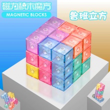 磁力积木魔方索玛立方体儿童智力方块 鲁班立方拼装兴趣玩具