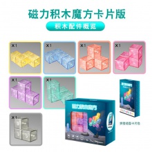 磁力积木魔方索玛立方体儿童智力方块 鲁班立方拼装兴趣玩具