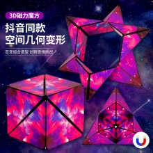 3D立体几何磁性魔方空间思维益智磁力异形百变儿童玩具训练器批发