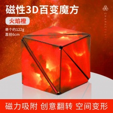 3D立体几何磁性魔方空间思维益智磁力异形百变儿童玩具训练器批发