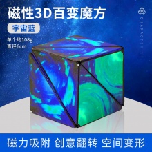 3D立体几何磁性魔方空间思维益智磁力异形百变儿童玩具训练器批发