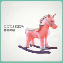 木马儿童摇马儿童玩具一岁宝宝生日礼物摇椅摇摇马独角兽