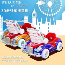 新款儿童电动投币3D老爷车摇摆机商用MP5摇摇车扫码共享摇摇