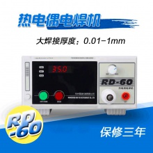 RD-60热电偶点焊机碰焊机K型T型测温线焊接机温度线探头结球