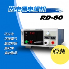 RD-60热电偶点焊机碰焊机K型T型测温线焊接机温度线探头结球