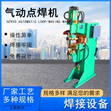 厂家供应电阻对焊机气动点焊机碰焊全自动焊接机送锡点焊机