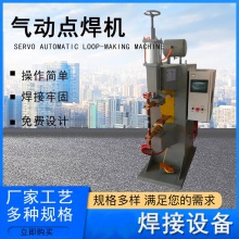 厂家供应电阻对焊机气动点焊机碰焊全自动焊接机送锡点焊机