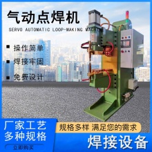 厂家供应电阻对焊机气动点焊机碰焊全自动焊接机送锡点焊机