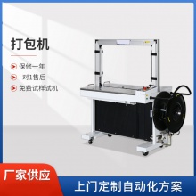 快递热熔紧拉高台式打包机 小型纸箱捆扎机 PPE带包装机