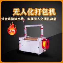 全自动打包机PP带纸箱打包机自动扎带打包塑钢带捆扎机小型束带机