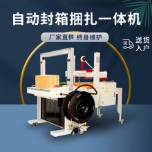 全自动热熔pp带包装免扣收紧捆扎大纸箱电商快递封胶带打包机