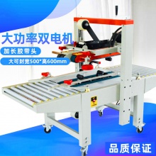 全自动封箱机-5050胶带封箱机纸箱封箱 打包机 快递封箱机