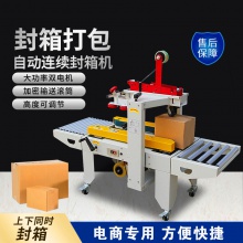 全自动打包封箱机胶带邮政小纸箱包裹打包神器封箱机快递电商专用