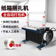 X201全自动打包机pp带捆扎带收紧一体机热熔免扣纸箱捆绑机