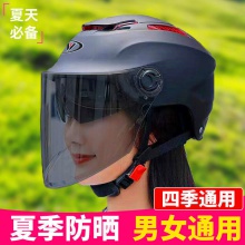 头盔四季通用款夏季男女士防嗮安全帽摩托车可爱网红头围可调节热