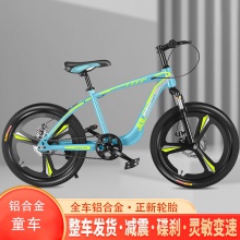 铝合金儿童山地车自行车学生车一体轮男孩女孩前后碟刹整车发货