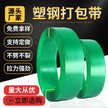 塑钢打包带热熔塑料带捆扎绳不劈不裂手工pet塑钢 打包带