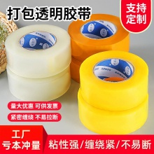 大量宽胶纸批发透明胶带大卷整箱封箱胶带黄胶布快递打包胶 带包装