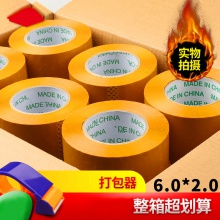 透明胶带大量打包整箱批发 宽6cm厚2cm胶布快递黄胶带纸封箱胶带
