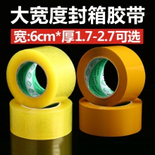 60宽透明胶带打包封箱胶带黄色胶纸大卷封口胶纸大卷胶带 透明胶