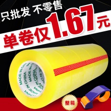 透明胶带大量批发胶带整箱批发 封口胶封箱胶带 透明胶宽胶带批发