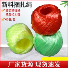 厂家批发捆扎绳 彩色小球塑料打包绳子pp口袋捆扎编织袋打包扎绳