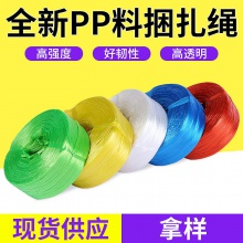 全新料厂家批发pp塑料绳子捆扎绳尼龙绳白色捆绑绳包装绳 打包绳