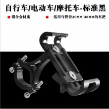 自行车铝合金固定架手机架骑行单车电动电瓶车摩托车导航支架