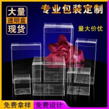 pvc包装盒现货玩具透明塑料盒方形手办礼盒pp折盒可订彩盒pet盒子