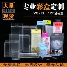 pvc包装盒现货玩具透明塑料盒方形手办礼盒pp折盒可订彩盒pet盒子