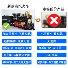儿童仿真火车遥控复古蒸汽电动车无级调速遥控冒烟火车玩具