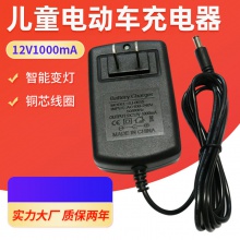 童车充电器12V1A铅酸电池充电器儿童电动车汽车玩具车电瓶 适配器